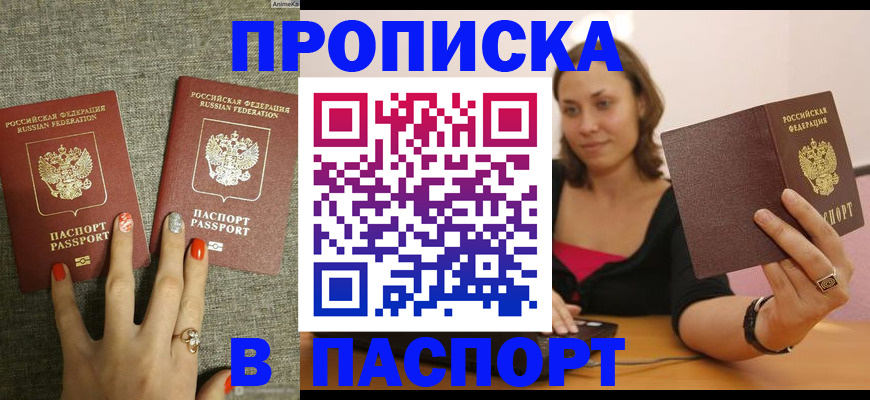 прописка паспорт в Карабаново